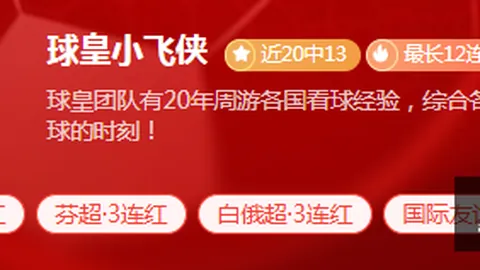 焦点赛事竞彩网动态：4中3稳定发挥，信心之战，不容错过